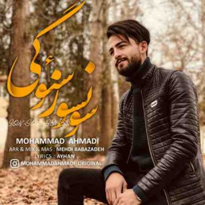 عکس کاور آهنگ جدید محمد احمدی به نام سونسوز سئوگی عکس جدید محمد احمدی