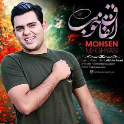 عکس کاور آهنگ جدید محسن مقیاسی به نام اتفاق خوب عکس جدید محسن مقیاسی