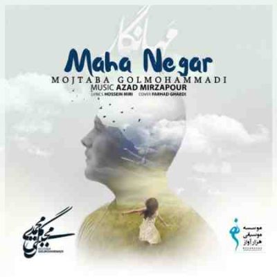 عکس کاور آهنگ جدید مجتبی گل محمدی به نام مها نگار عکس جدید مجتبی گل محمدی