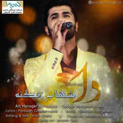 عکس کاور آهنگ جدید شهاب زنگنه به نام دا عکس جدید شهاب زنگنه