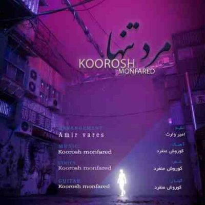 عکس کاور آهنگ جدید کوروش منفرد به نام مرد تنها عکس جدید کوروش منفرد