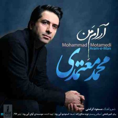 عکس کاور آهنگ جدید محمد معتمدی به نام آرام من عکس جدید محمد معتمدی