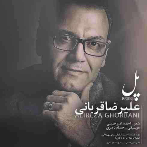 عکس کاور آهنگ جدید علیرضا قربانی به نام پل عکس جدید علیرضا قربانی