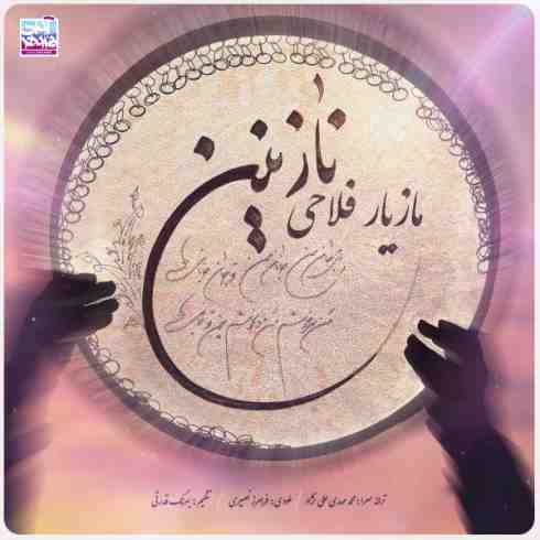 عکس کاور آهنگ جدید مازیار فلاحی به نام نازنین عکس جدید مازیار فلاحی