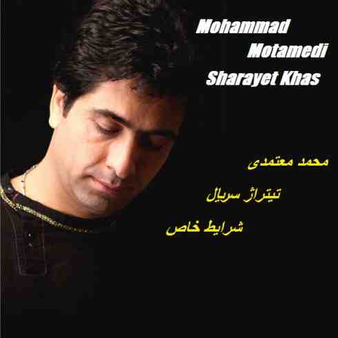 عکس کاور آهنگ جدید محمد معتمدی به نام شرایط خاص عکس جدید محمد معتمدی