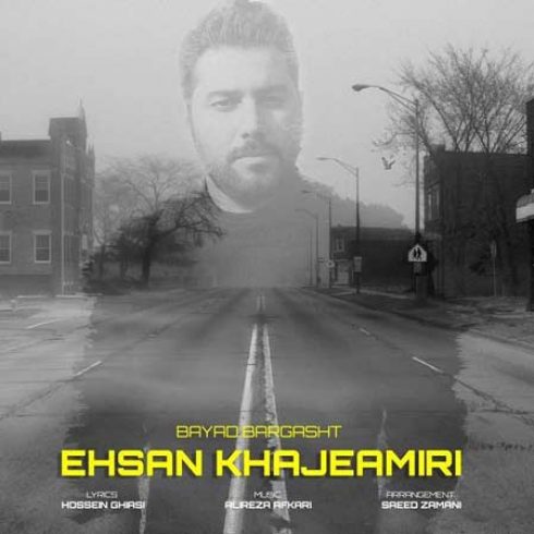 عکس کاور آهنگ جدید احسان خواجه امیری به نام باید برگشت عکس جدید احسان خواجه امیری