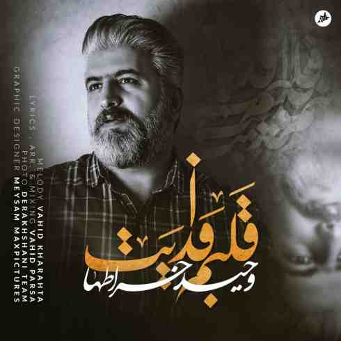 عکس کاور آهنگ جدید وحید خراطها به نام قلبم فدایت عکس جدید وحید خراطها