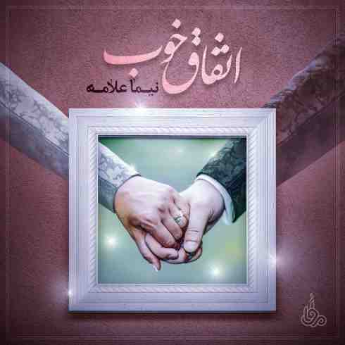 عکس کاور آهنگ جدید نیما علامه به نام اتفاق خوب عکس جدید نیما علامه
