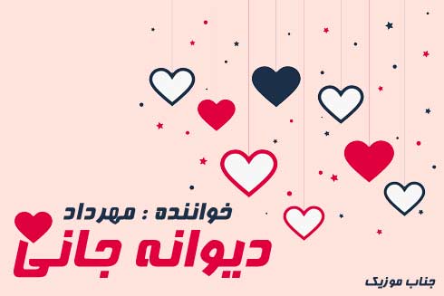 تو جان دلی درمان دلی