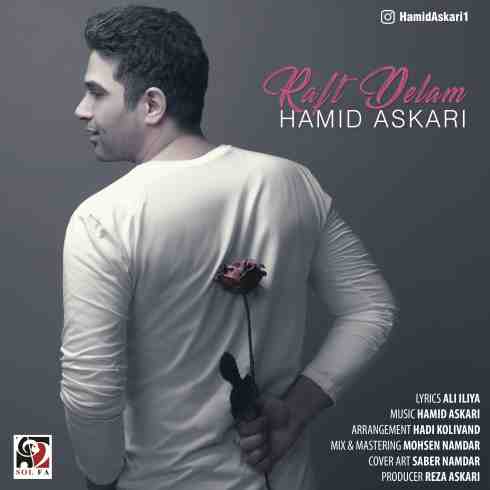 دانلود آهنگ جدید حمید عسکری به نام رفت دلم / کیفیت اورجینال 320