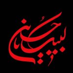 مداحی شور محرم