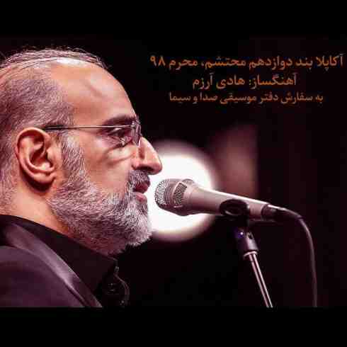 دانلود آهنگ جدید محمد اصفهانی به نام محرم 98 / کیفیت اورجینال 320
