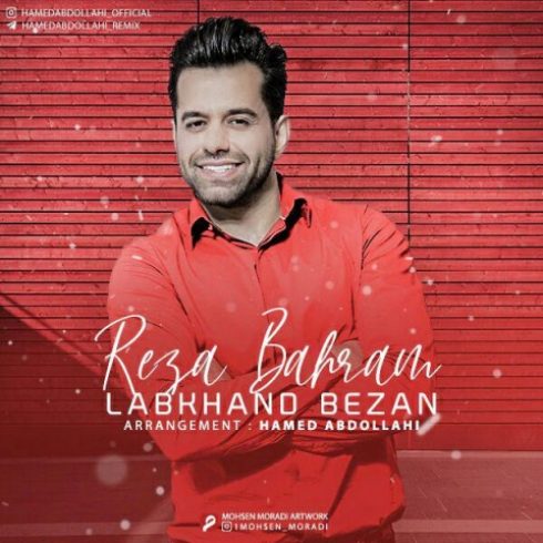 دانلود آهنگ جدید رضا بهرام به نام لبخند بزن / کیفیت اورجینال 320
