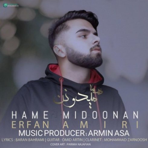 دانلود آهنگ جدید عرفان امیری به نام همه میدونن / کیفیت اورجینال 320