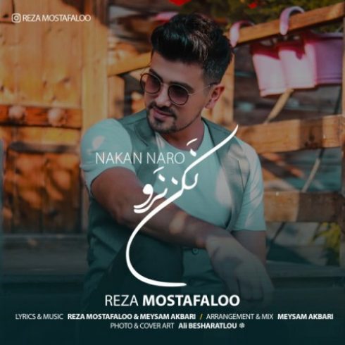 دانلود آهنگ جدید رضا مصطفی لو به نام نکن نرو / کیفیت اورجینال 320