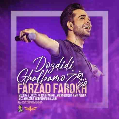 دانلود آهنگ جدید فرزاد فرخ به نام قلبمو دزدیدی / کیفیت اورجینال 320