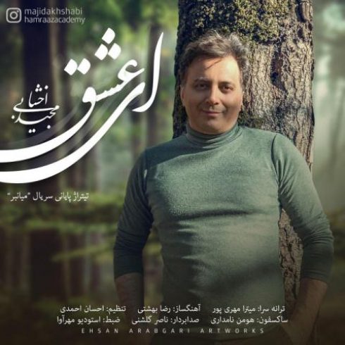 دانلود آهنگ جدید مجید اخشابی به نام ای عشق / کیفیت اورجینال 320