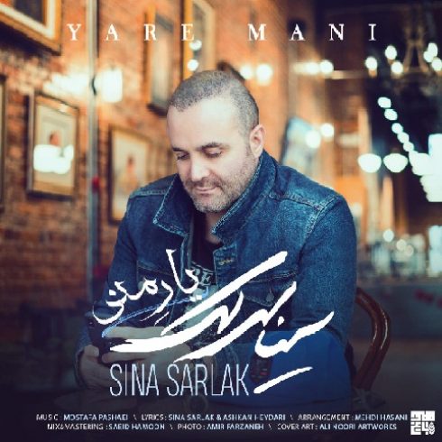 دانلود آهنگ جدید سینا سرلک به نام یار منی / کیفیت اورجینال 320
