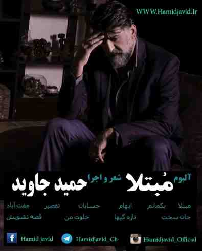 آلبوم مبتلا