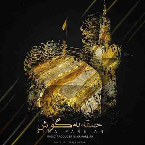 دانلود آهنگ جدید سینا پارسیان به نام حلقه به گوش / کیفیت اورجینال 320