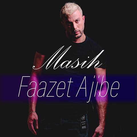 دانلود آهنگ مسیح به نام فازت عجیبه (با کیفیت اصلی) MP3
