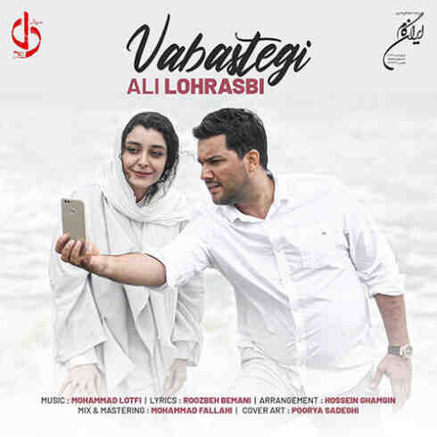 دانلود آهنگ علی لهراسبی به نام وابستگی (کیفیت عالی) MP3