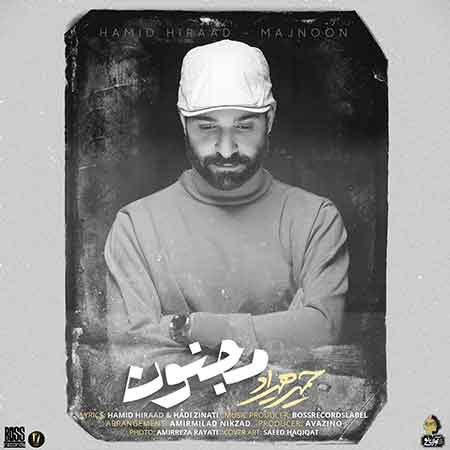 دانلود آهنگ جدید حمید هیراد به نام مجنون / کیفیت اورجینال 320