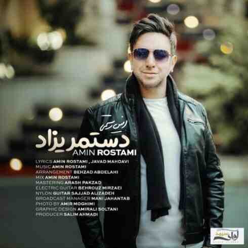 دانلود آهنگ امین رستمی به نام دستمریزاد (کیفیت عالی) MP3