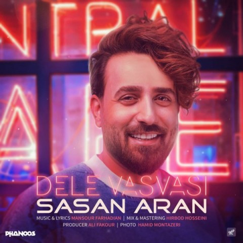 دانلود آهنگ ساسان آران به نام دل وسواسی (با کیفیت اصلی) MP3