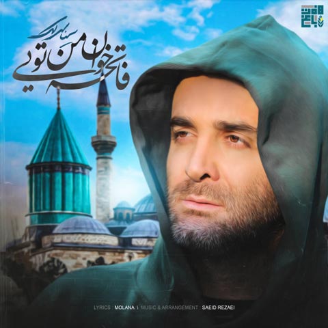 دانلود آهنگ سینا سرلک به نام فاتحه خوان من تویی (کیفیت عالی) MP3