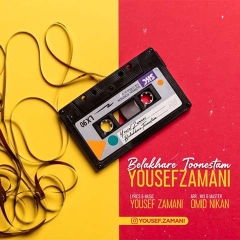 دانلود آهنگ یوسف زمانی به نام بالاخره تونستم (متن شعر و پخش آنلاین) MP3