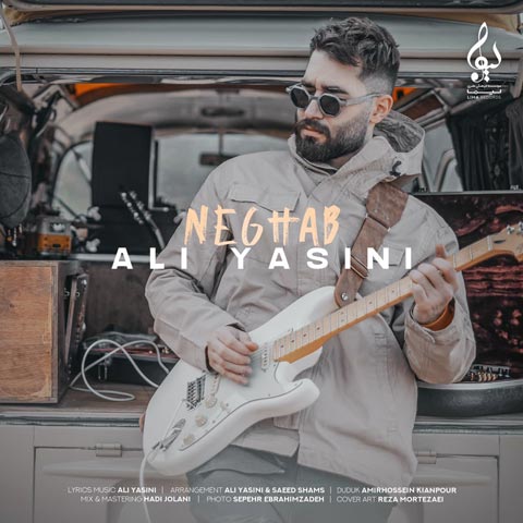 دانلود آهنگ علی یاسینی نقاب (کیفیت اصلی + متن) MP3