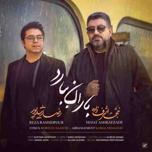 دانلود آهنگ حجت اشرف زاده و رضا رشیدپور باران ببارد (کیفیت اصلی + متن) MP3