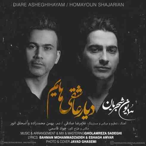 دانلود آهنگ همایون شجریان - دیار عاشقی هایم (با لینک اختصاصی و متن) MP3