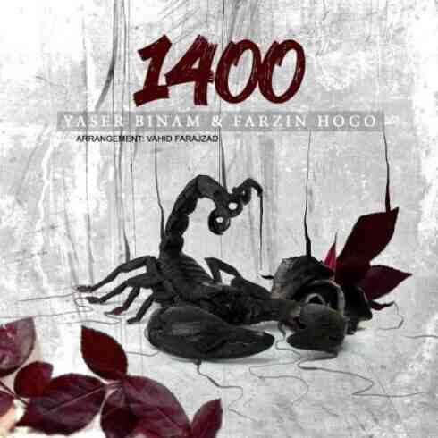 دانلود آهنگ یاسر بینام - 1400 (با لینک اختصاصی و متن) MP3
