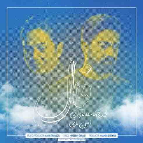 دانلود آهنگ امین بانی و محمدرضا علیمردانی به نام فال (با کیفیت اصلی) MP3