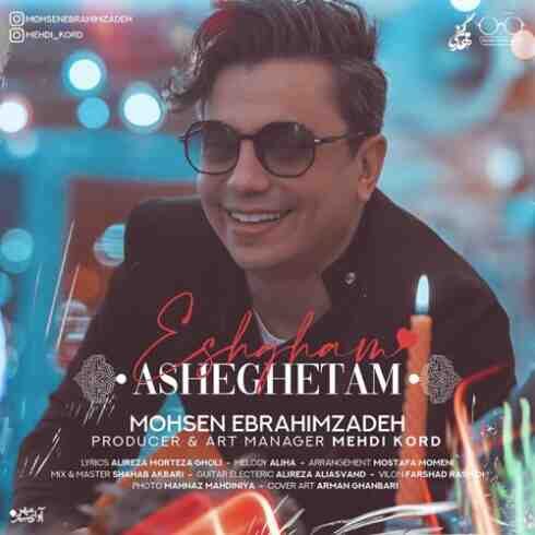 دانلود آهنگ محسن ابراهیم زاده به نام عشقم عاشقتم (کیفیت عالی) MP3