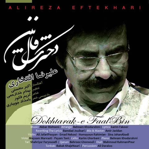 دانلود آهنگ علیرضا افتخاری - دخترک فال بین (با لینک اختصاصی و متن) MP3