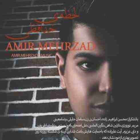 دانلود آهنگ امیر مهرزاد لحظه ی خداحافظی (کیفیت اصلی + متن) MP3