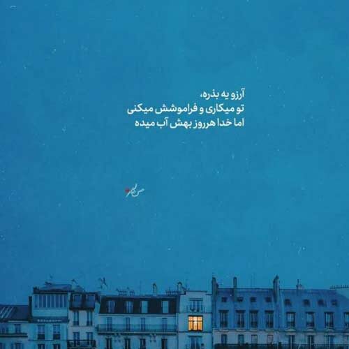 آهنگ جونی جونم بیا دردت به جونم شب مهتاب سی تو آواز می خونم