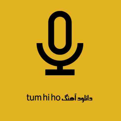 آهنگ هندی آریجیت سینگ tum hi ho
