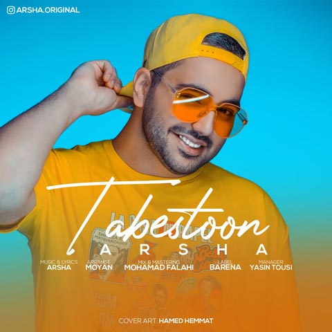 دانلود آهنگ آرشا به نام تابستون (متن شعر و پخش آنلاین) MP3
