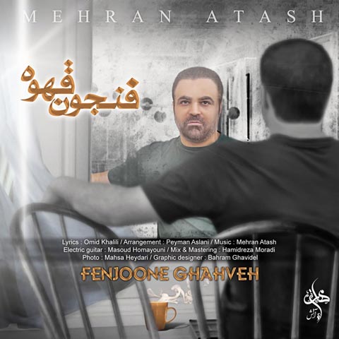 دانلود آهنگ مهران آتش به نام فنجون قهوه (با کیفیت اصلی) MP3