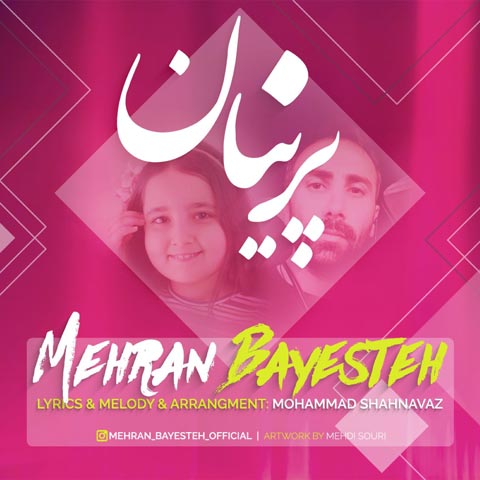 دانلود آهنگ مهران بایسته پرنیان (کیفیت اصلی + پخش آنلاین)