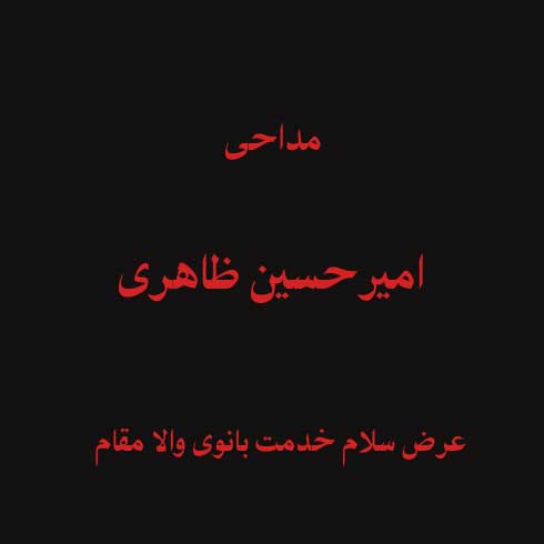 عرض سلام خدمت بانوی والا مقام
