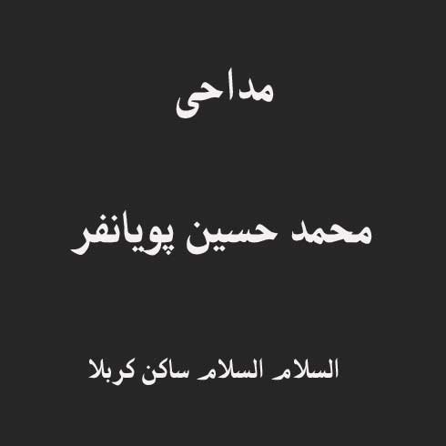 السلام السلام ساکن کربلا