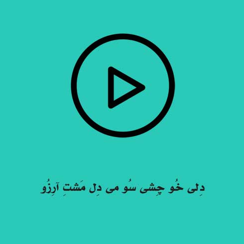 ابی عالی چشی سو