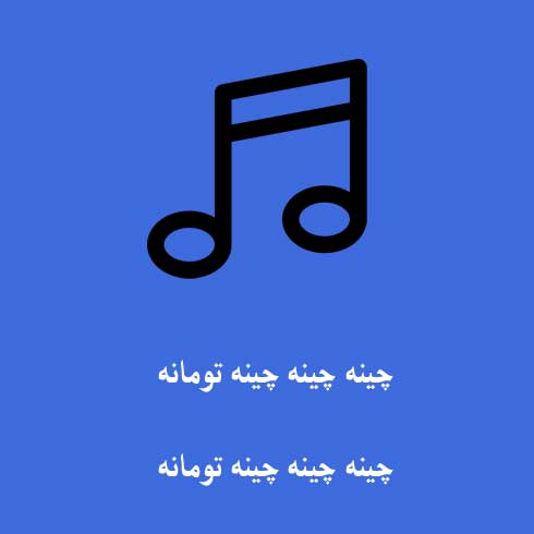 تازه روزان بوشوبی چایی باغ سر آی مریم آی مریم