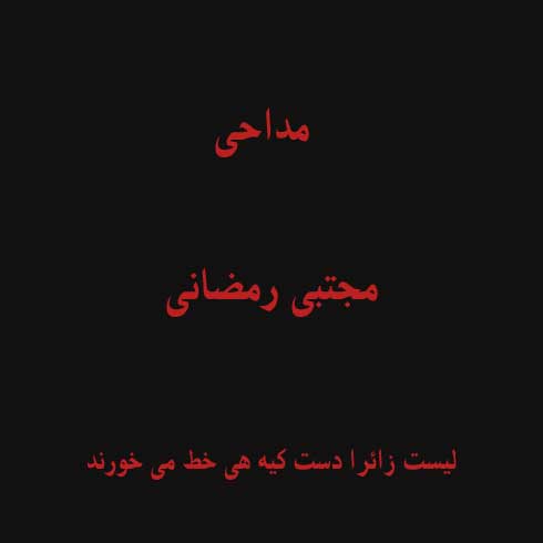 لیست زائرا دست کیه هی خط می خورند چه سریه