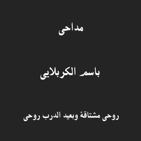روحی مشتاقة وبعید الدرب روحی